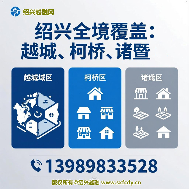 绍兴不动产抵押贷