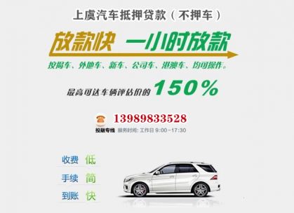 上虞汽车抵押贷款公司