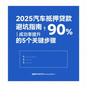车抵贷