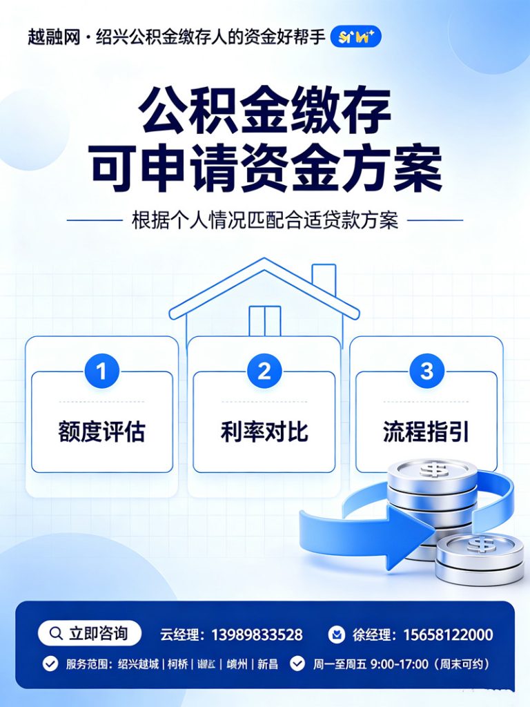 绍兴公积金贷款额度